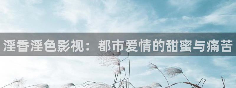 秋霞电影网被窝